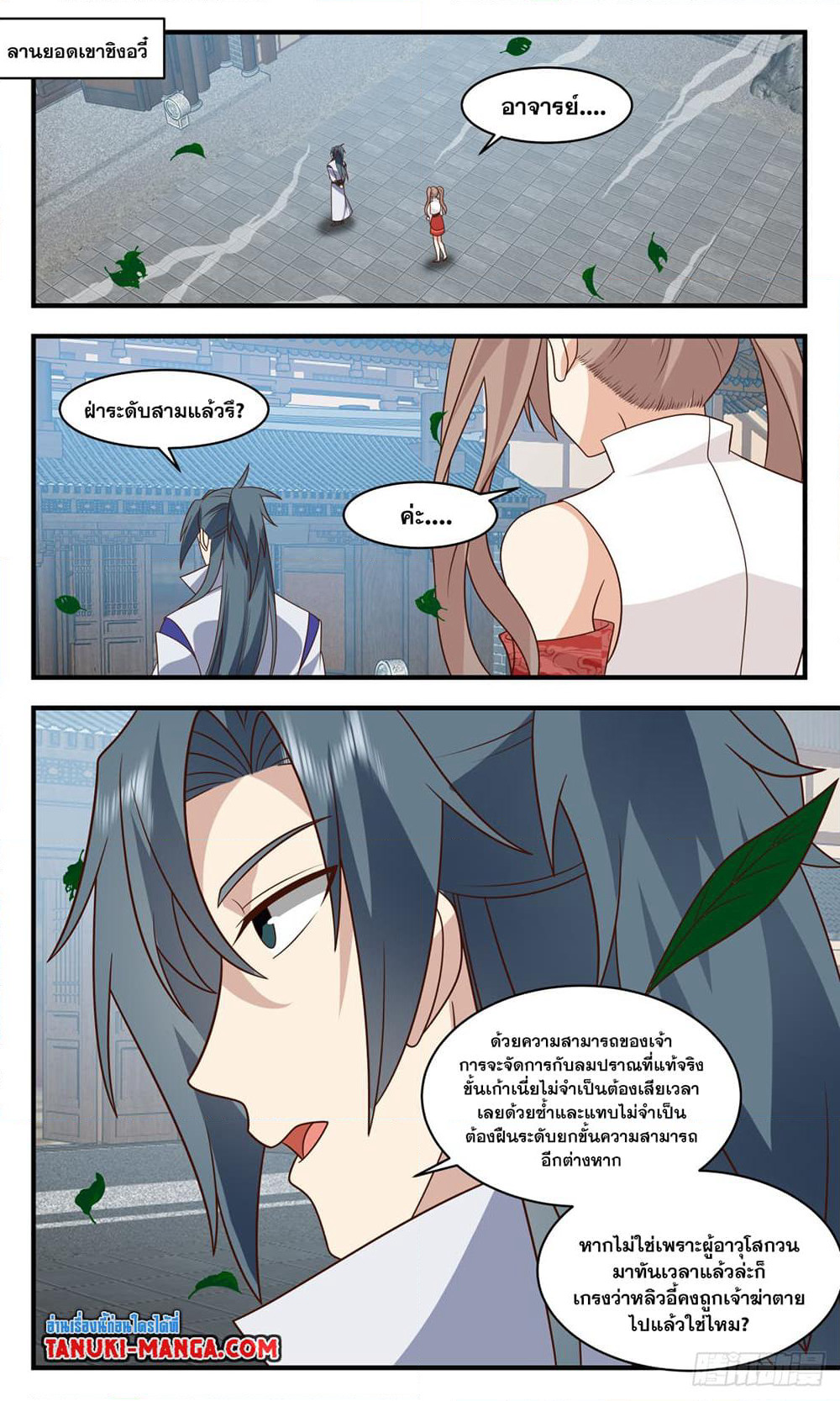 Martial Peak เทพยุทธ์เหนือโลก page 9