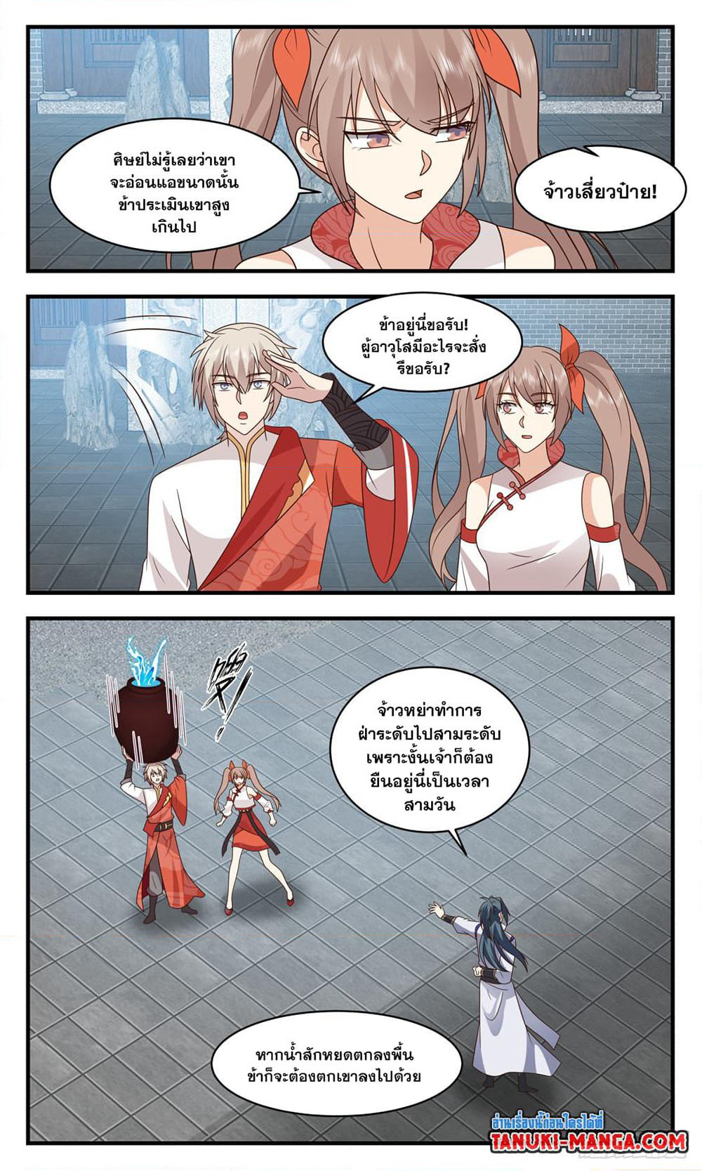 Martial Peak เทพยุทธ์เหนือโลก page 10