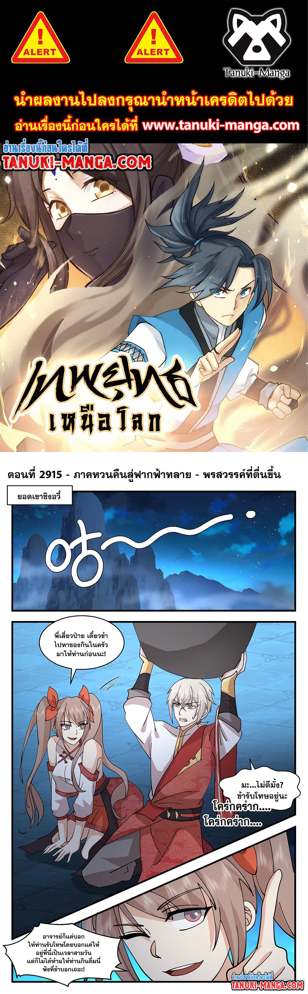 Martial Peak เทพยุทธ์เหนือโลก page 1