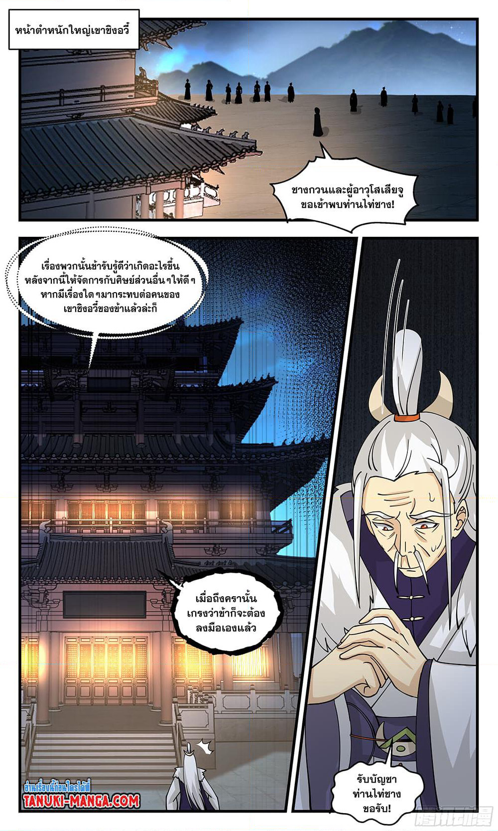 Martial Peak เทพยุทธ์เหนือโลก page 2