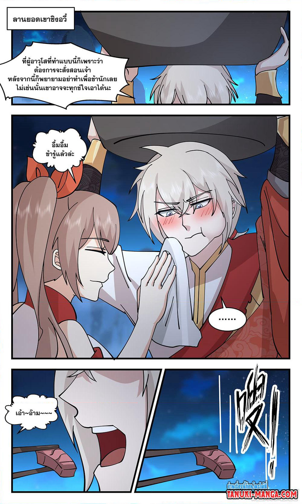 Martial Peak เทพยุทธ์เหนือโลก page 3