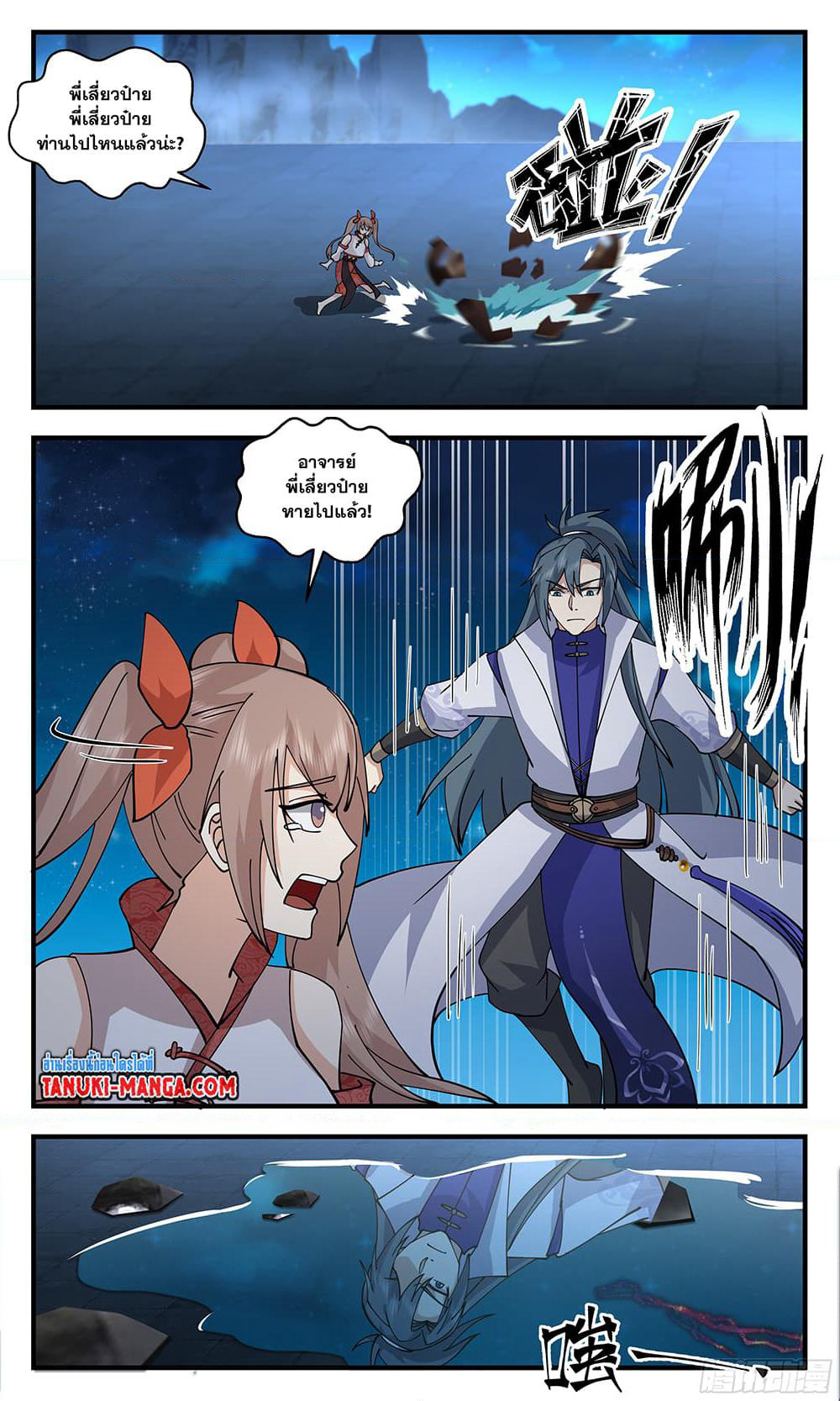Martial Peak เทพยุทธ์เหนือโลก page 4