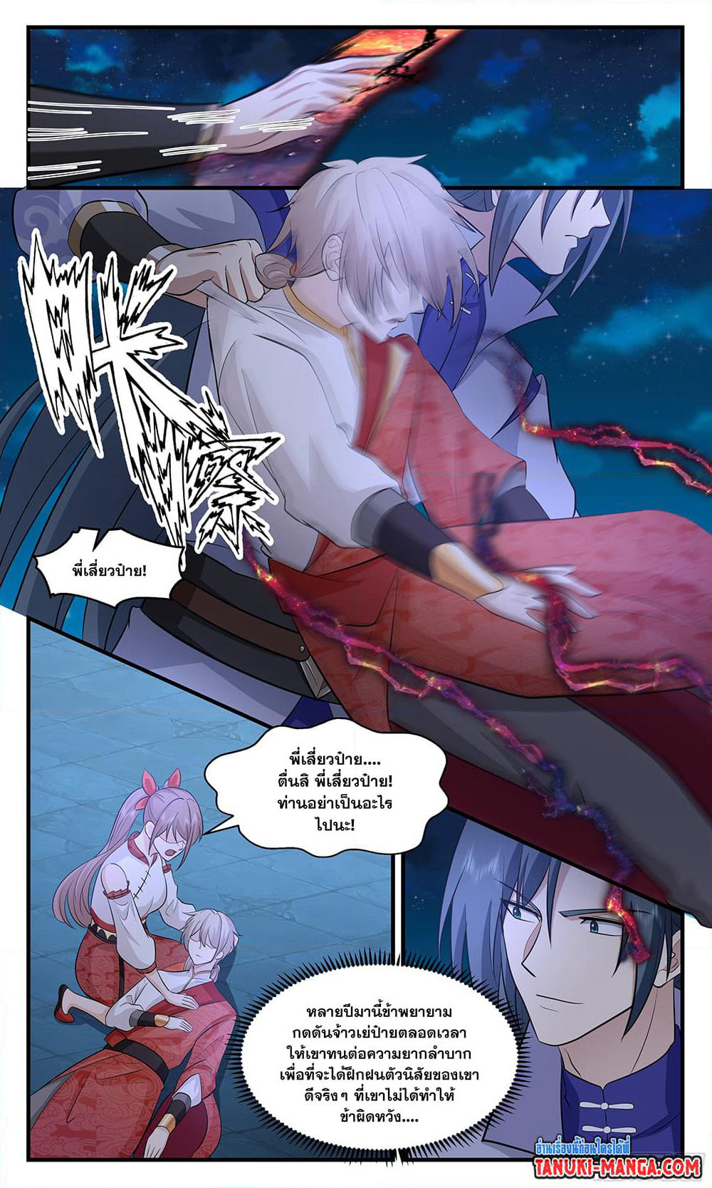 Martial Peak เทพยุทธ์เหนือโลก page 6