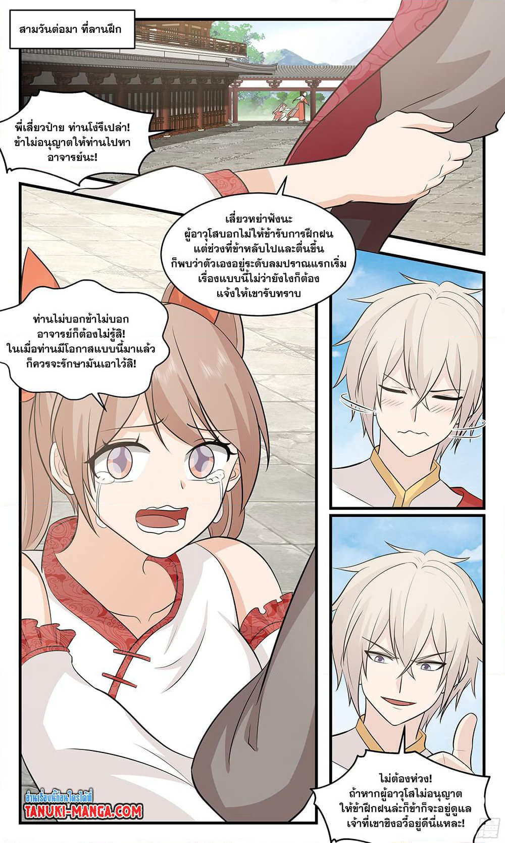 Martial Peak เทพยุทธ์เหนือโลก page 7