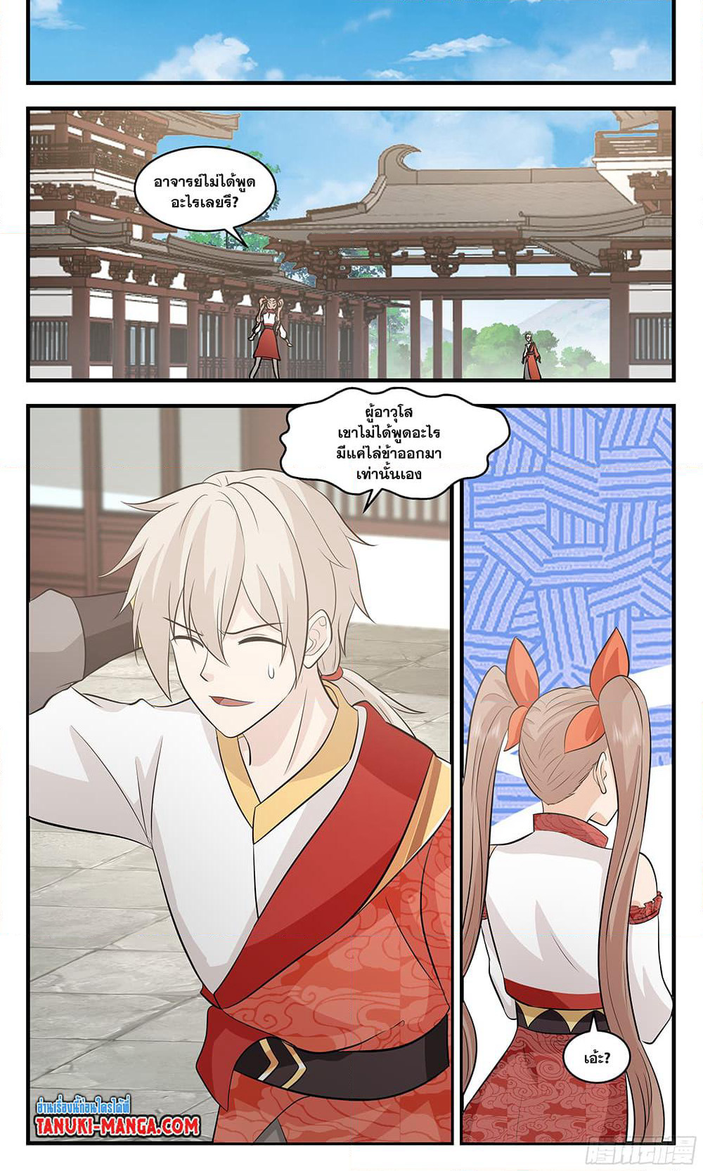 Martial Peak เทพยุทธ์เหนือโลก page 8