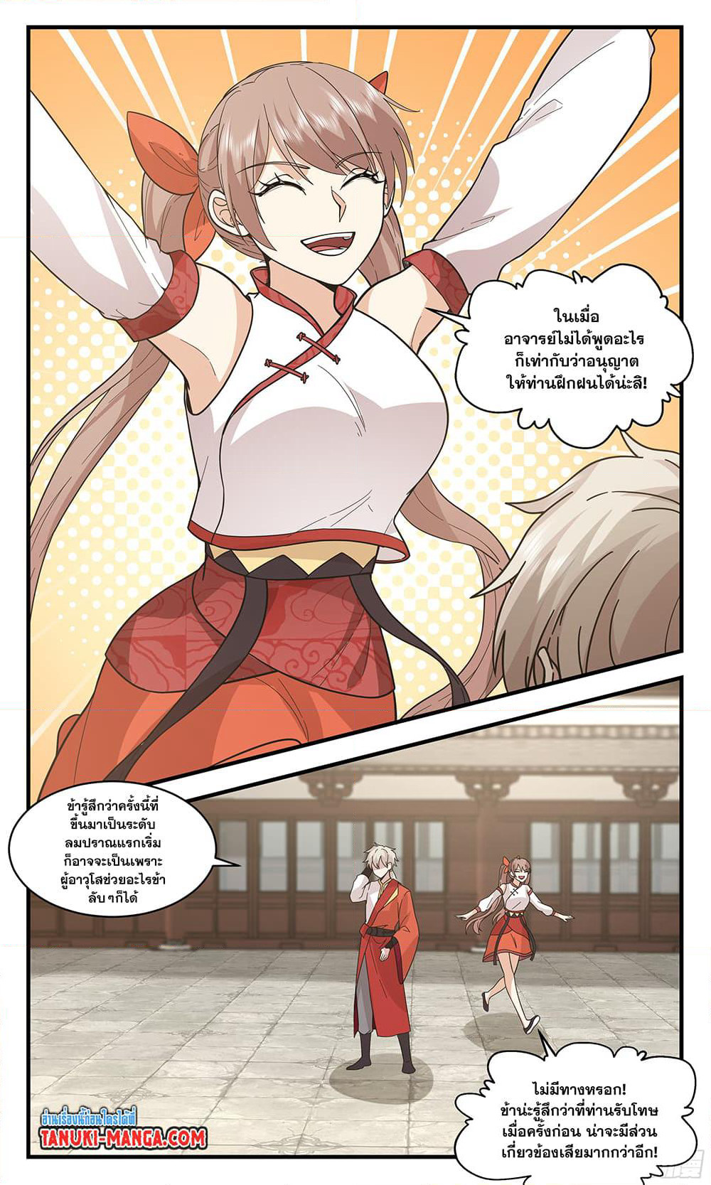 Martial Peak เทพยุทธ์เหนือโลก page 9