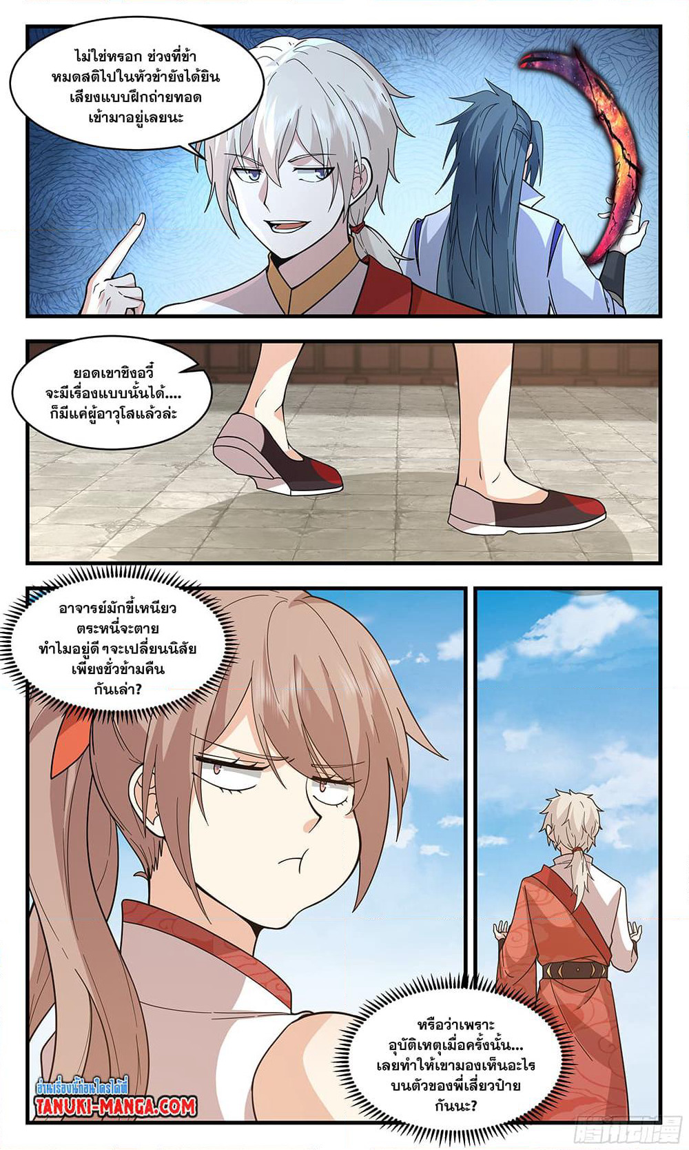 Martial Peak เทพยุทธ์เหนือโลก page 10