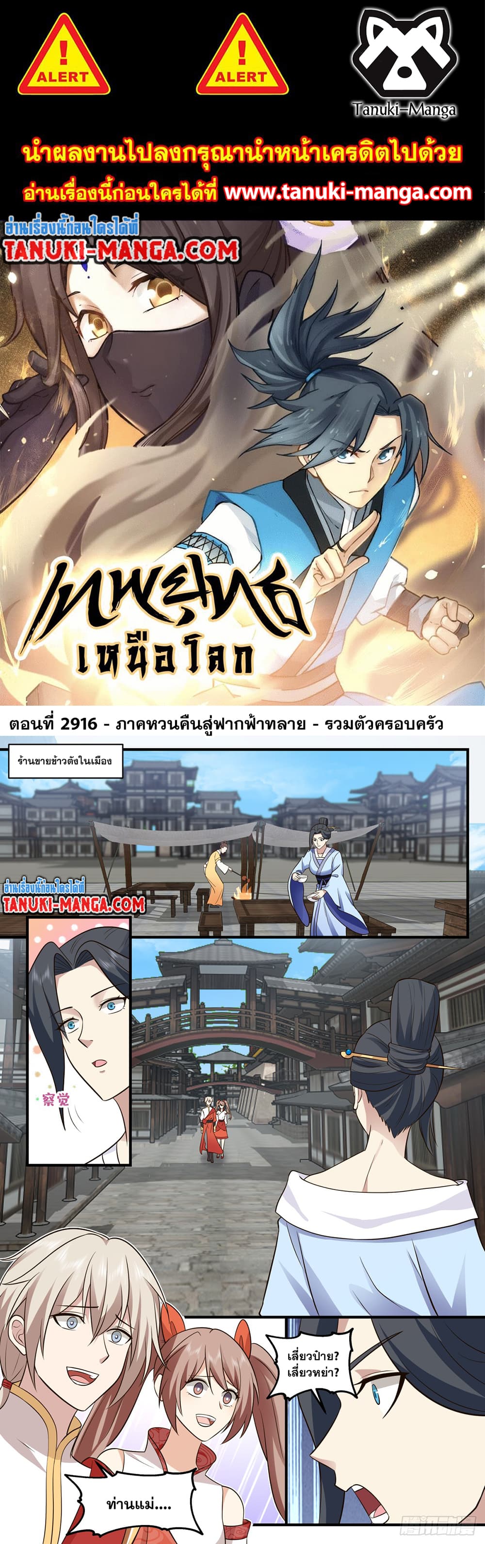 Martial Peak เทพยุทธ์เหนือโลก page 1