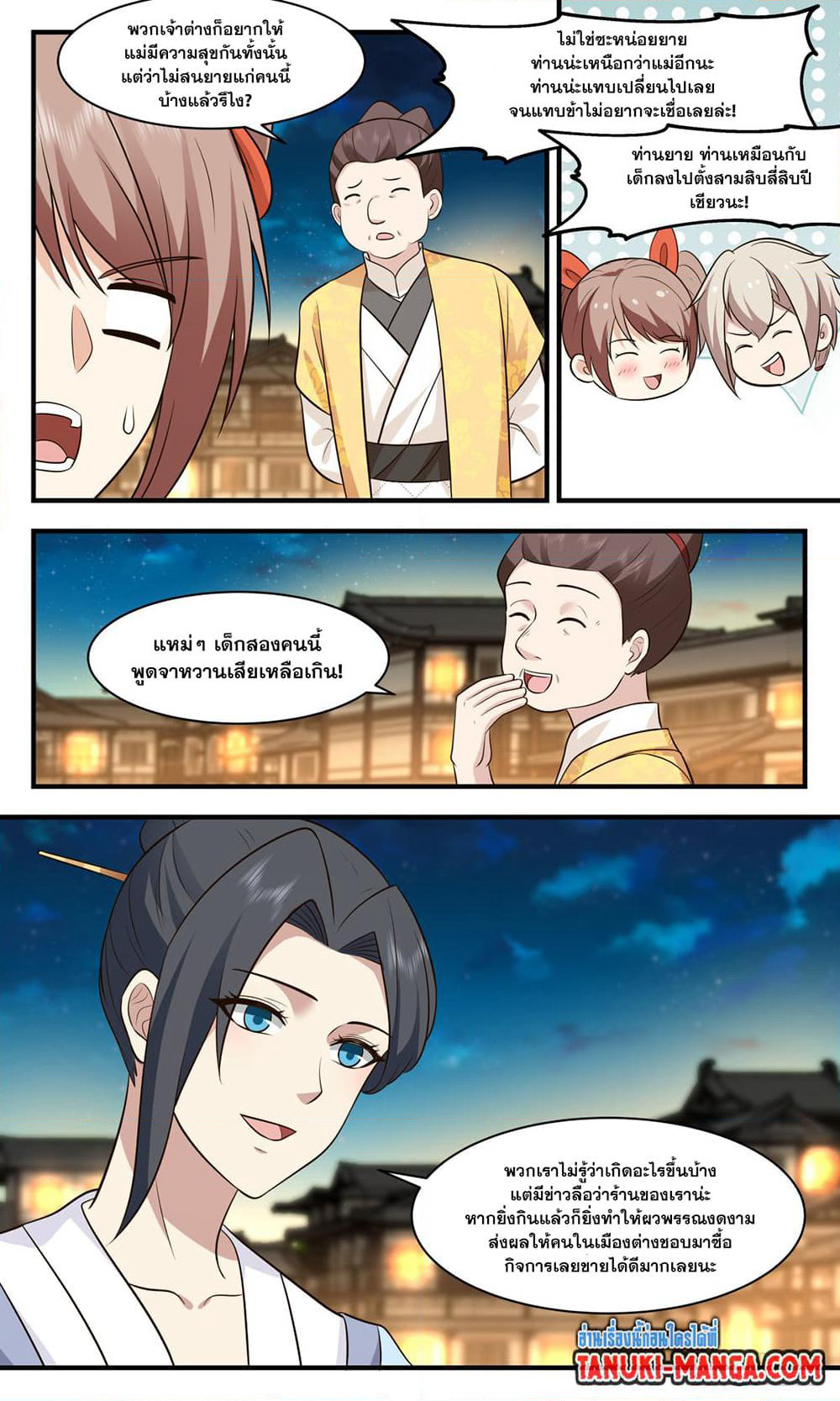 Martial Peak เทพยุทธ์เหนือโลก page 3
