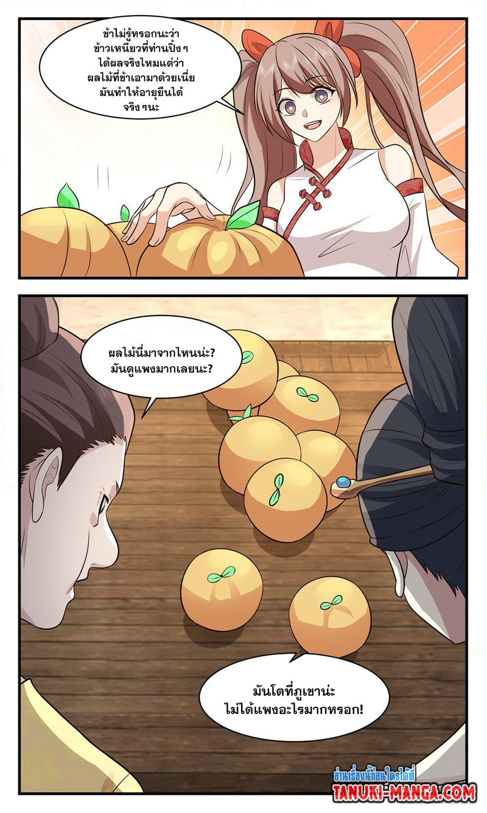 Martial Peak เทพยุทธ์เหนือโลก page 4