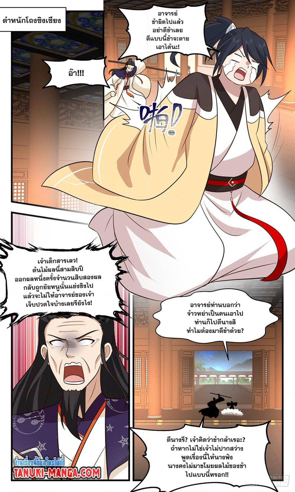 Martial Peak เทพยุทธ์เหนือโลก page 5