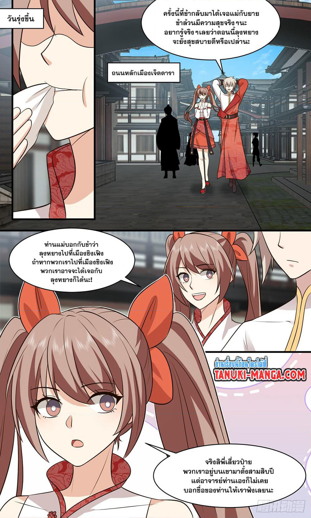 Martial Peak เทพยุทธ์เหนือโลก page 6