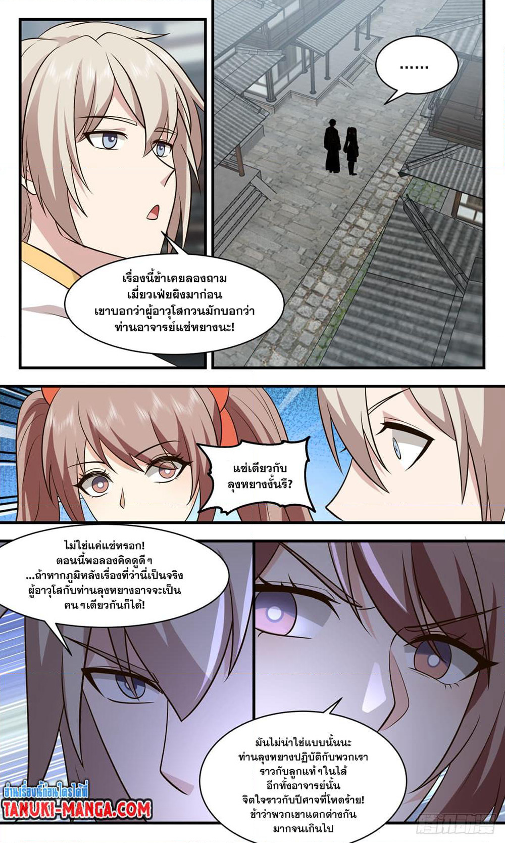 Martial Peak เทพยุทธ์เหนือโลก page 7