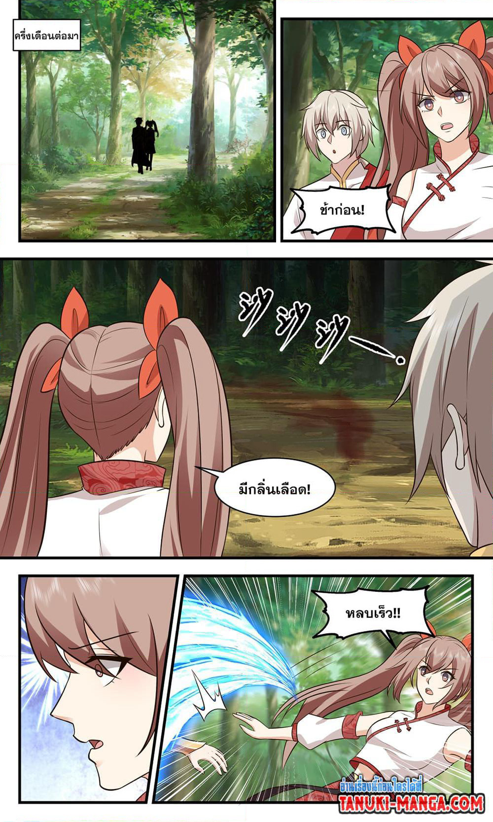 Martial Peak เทพยุทธ์เหนือโลก page 8