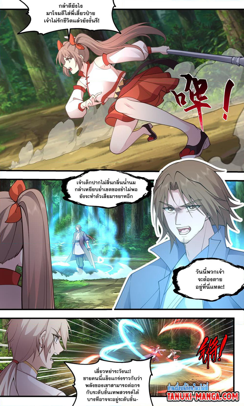 Martial Peak เทพยุทธ์เหนือโลก page 9