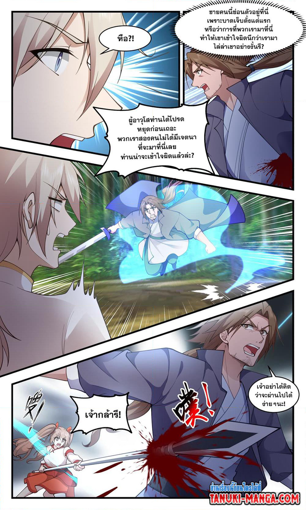 Martial Peak เทพยุทธ์เหนือโลก page 10
