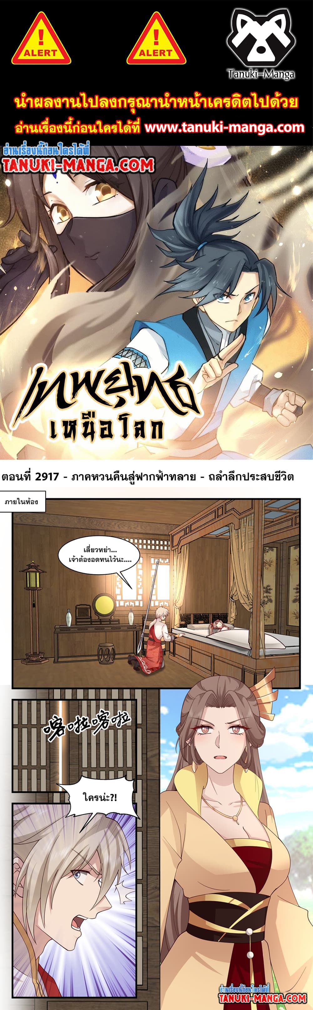 Martial Peak เทพยุทธ์เหนือโลก page 1