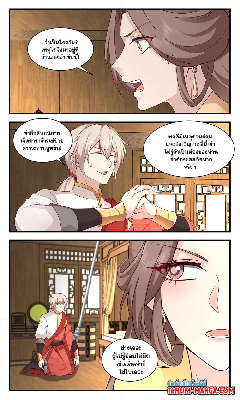 Martial Peak เทพยุทธ์เหนือโลก page 2