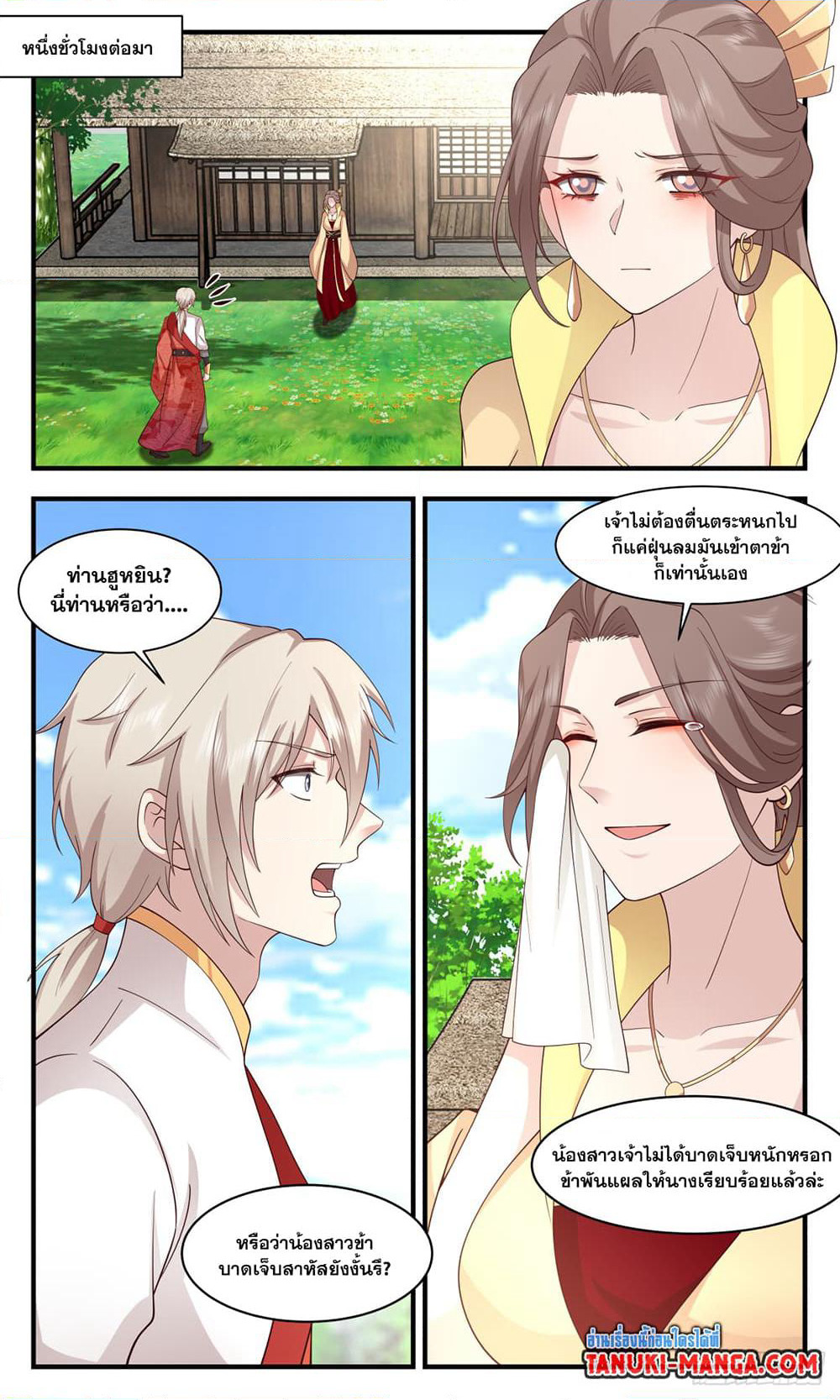 Martial Peak เทพยุทธ์เหนือโลก page 4