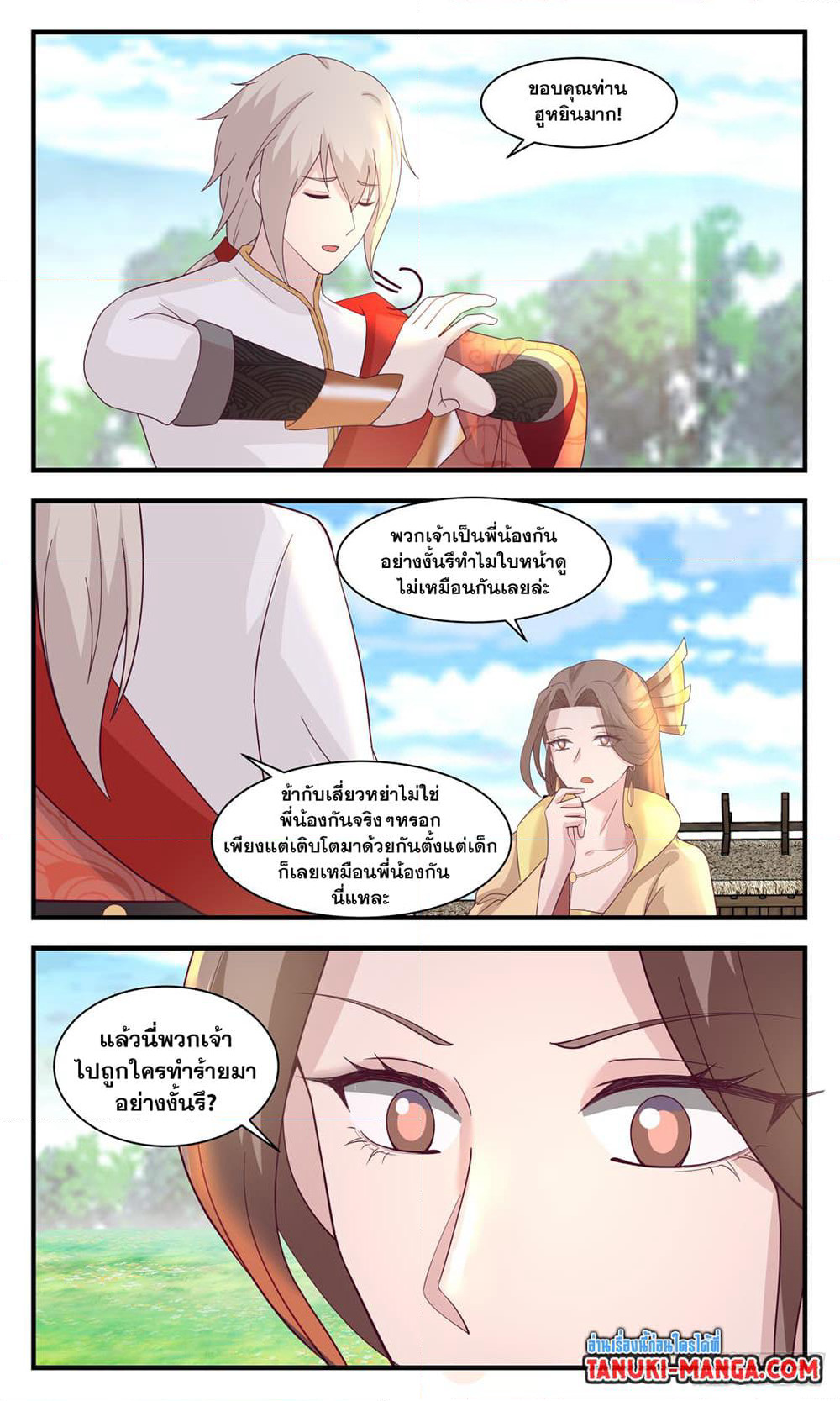 Martial Peak เทพยุทธ์เหนือโลก page 5