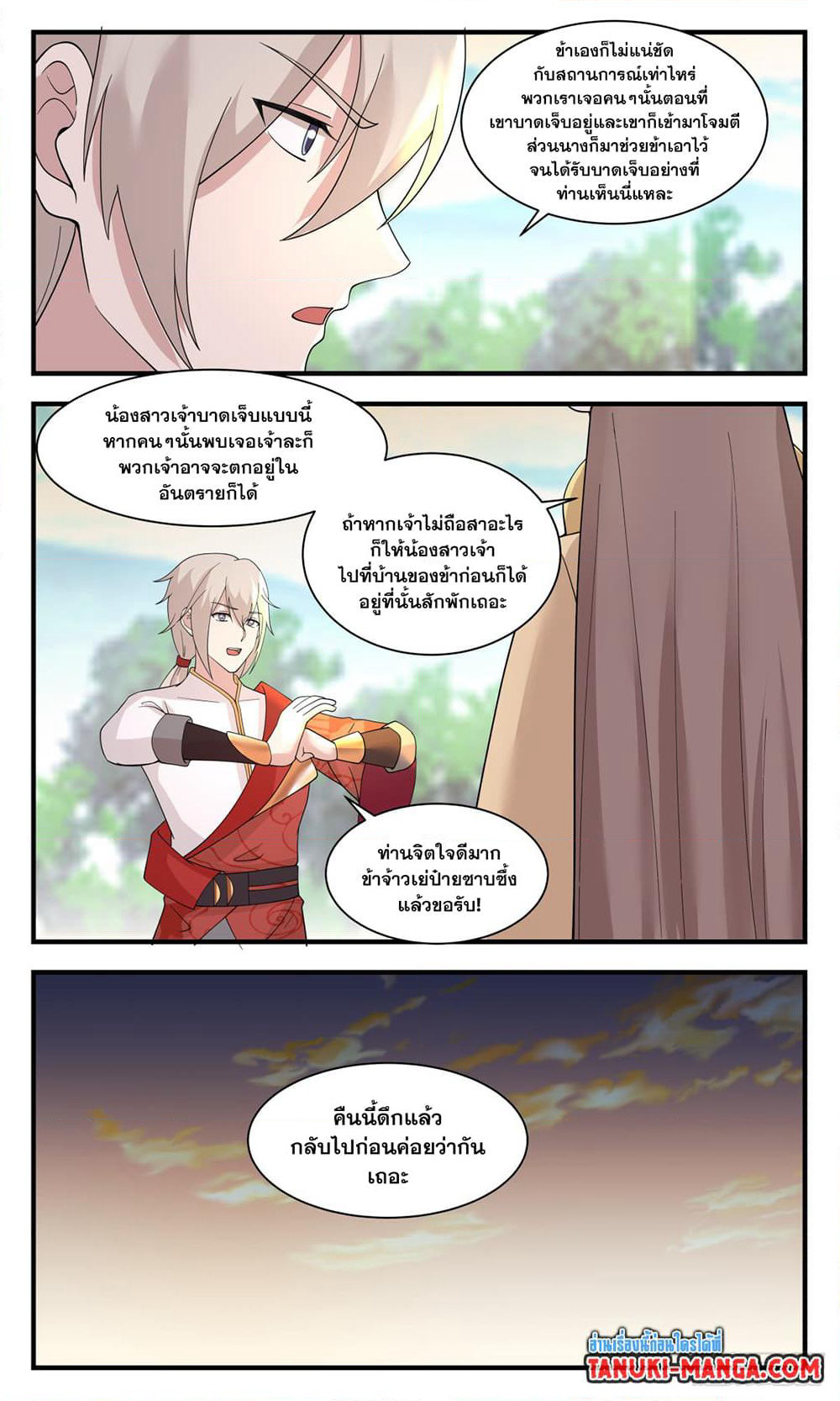 Martial Peak เทพยุทธ์เหนือโลก page 6