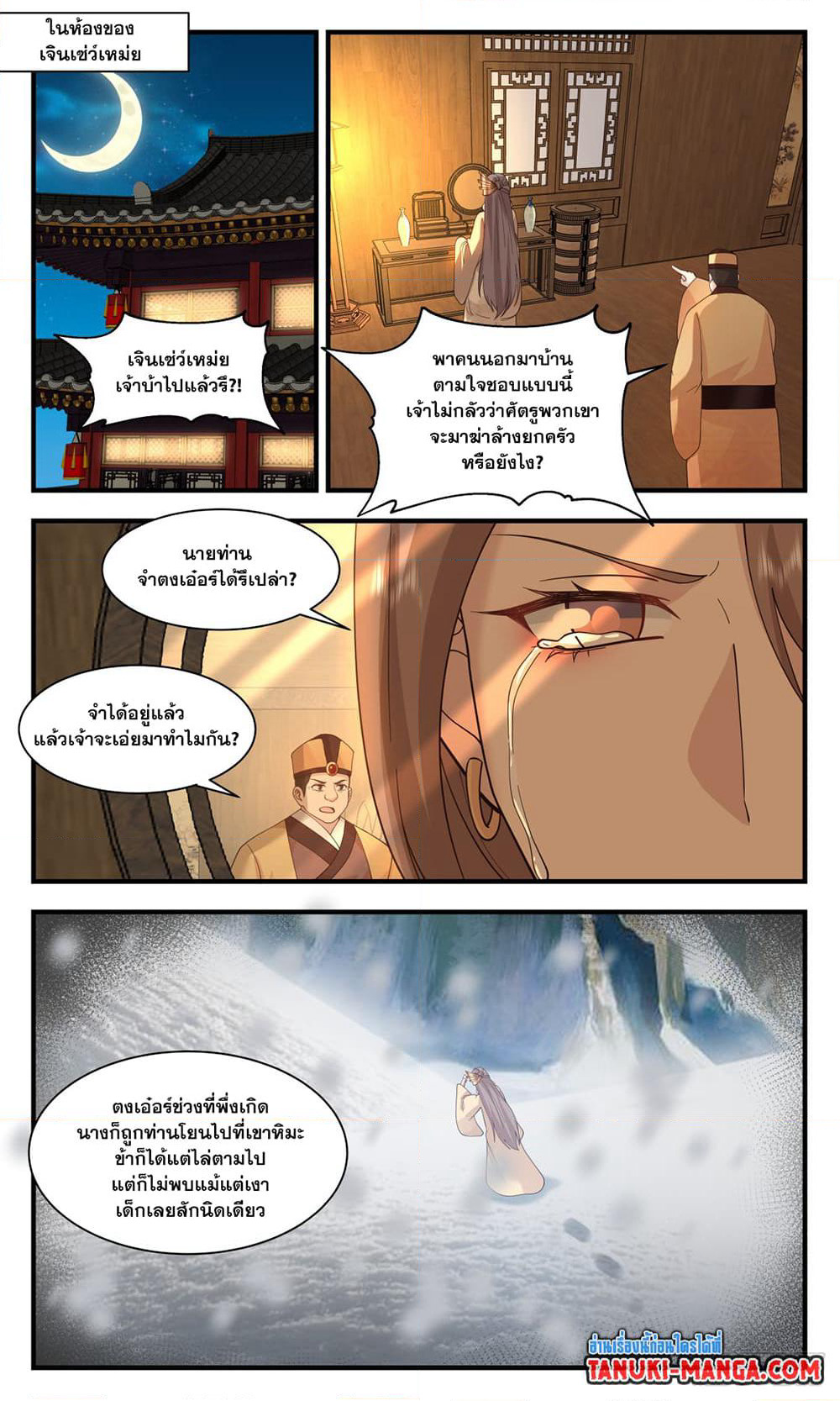 Martial Peak เทพยุทธ์เหนือโลก page 7