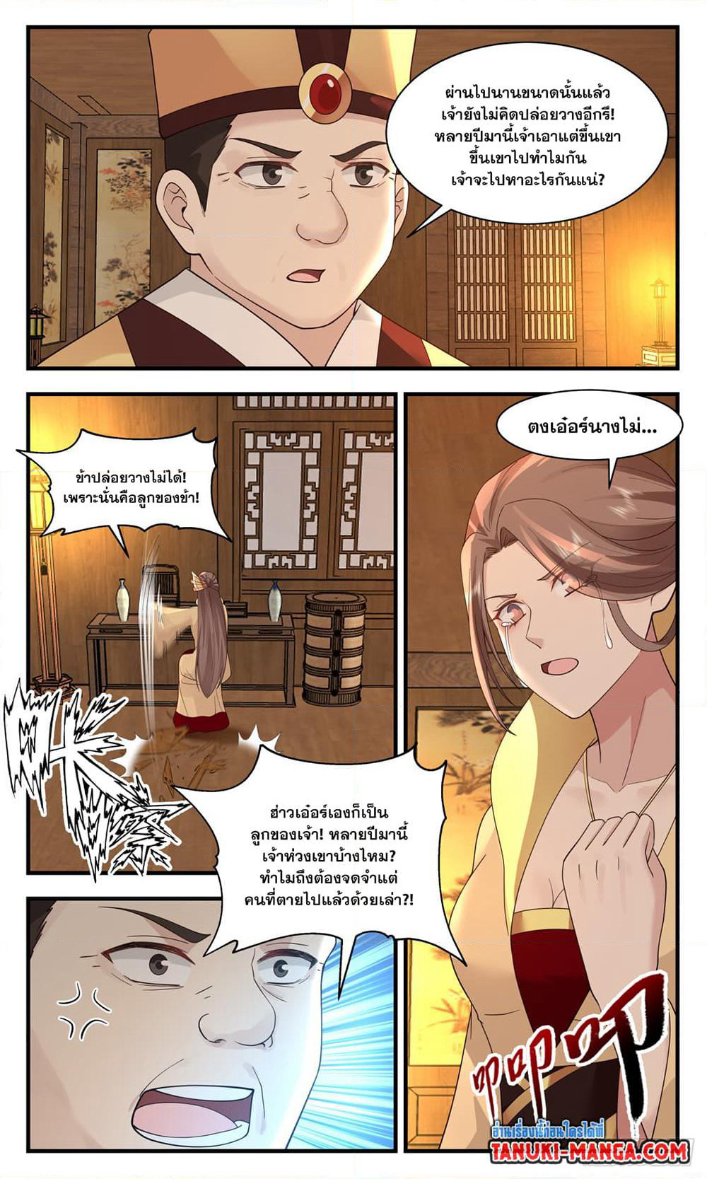 Martial Peak เทพยุทธ์เหนือโลก page 8