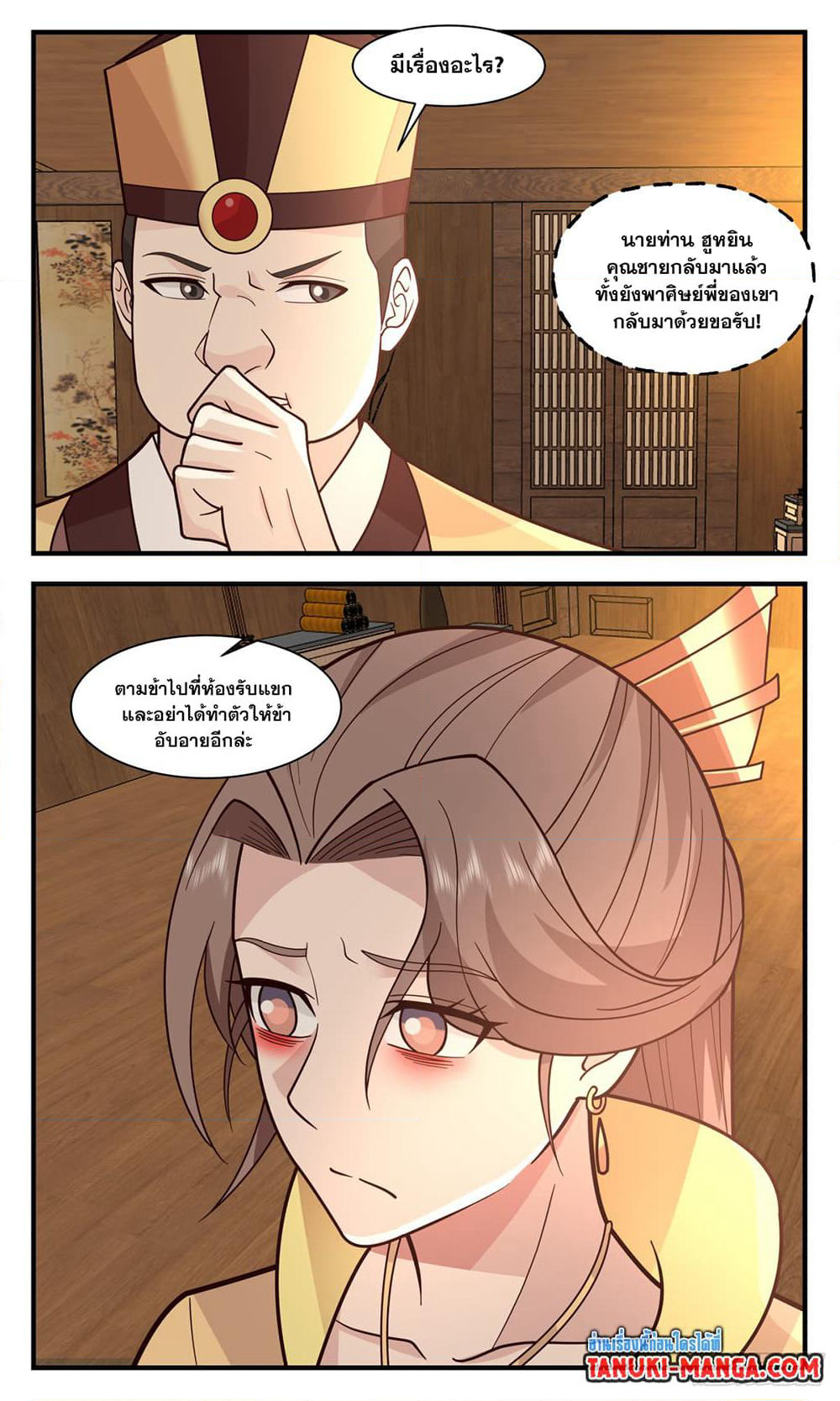 Martial Peak เทพยุทธ์เหนือโลก page 9