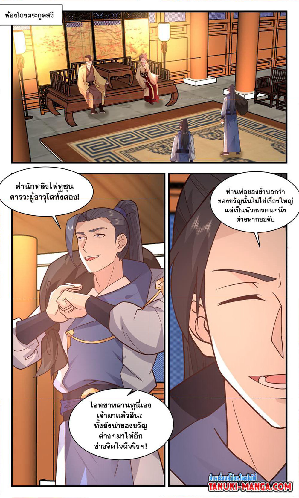 Martial Peak เทพยุทธ์เหนือโลก page 10
