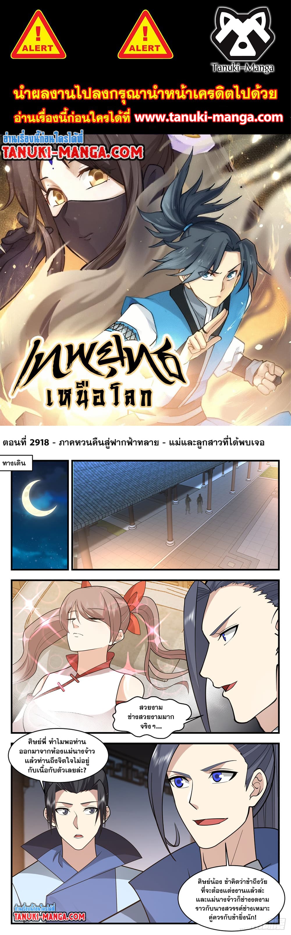 Martial Peak เทพยุทธ์เหนือโลก page 1