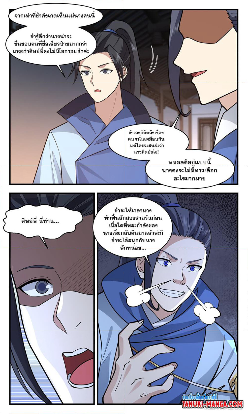 Martial Peak เทพยุทธ์เหนือโลก page 2