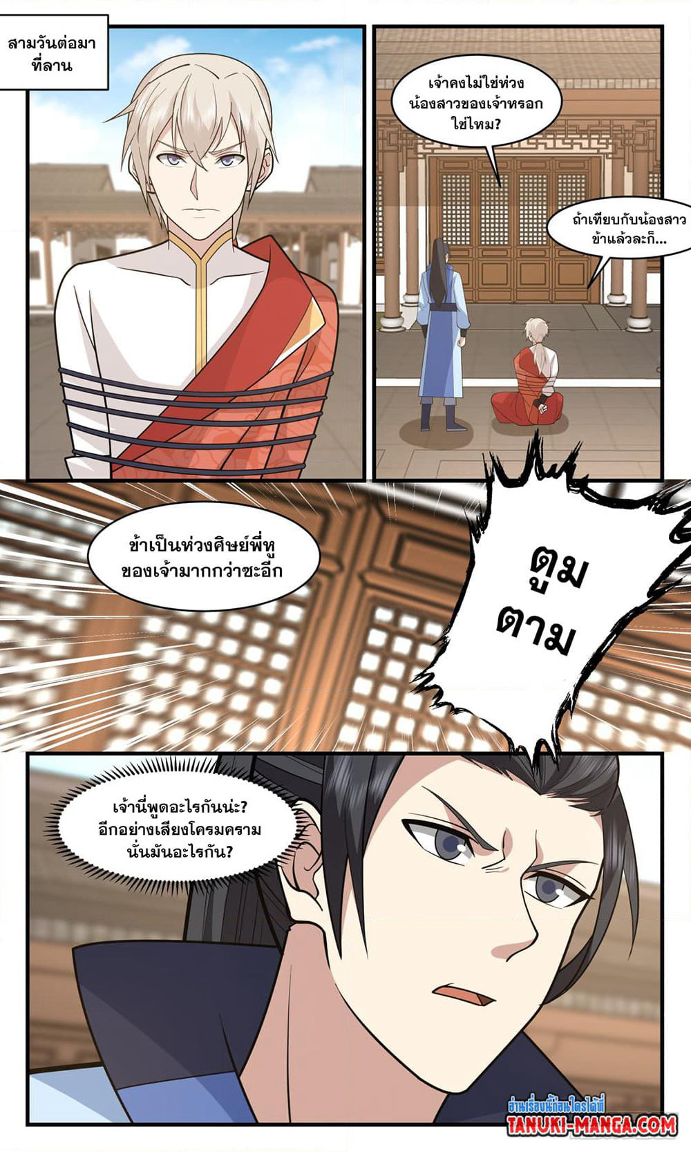 Martial Peak เทพยุทธ์เหนือโลก page 3
