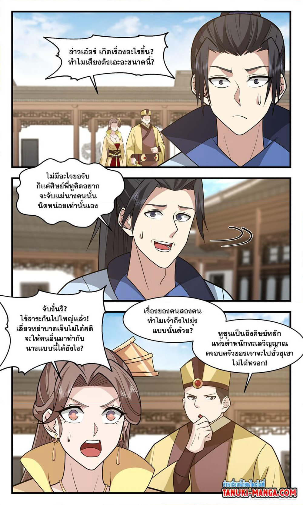 Martial Peak เทพยุทธ์เหนือโลก page 4