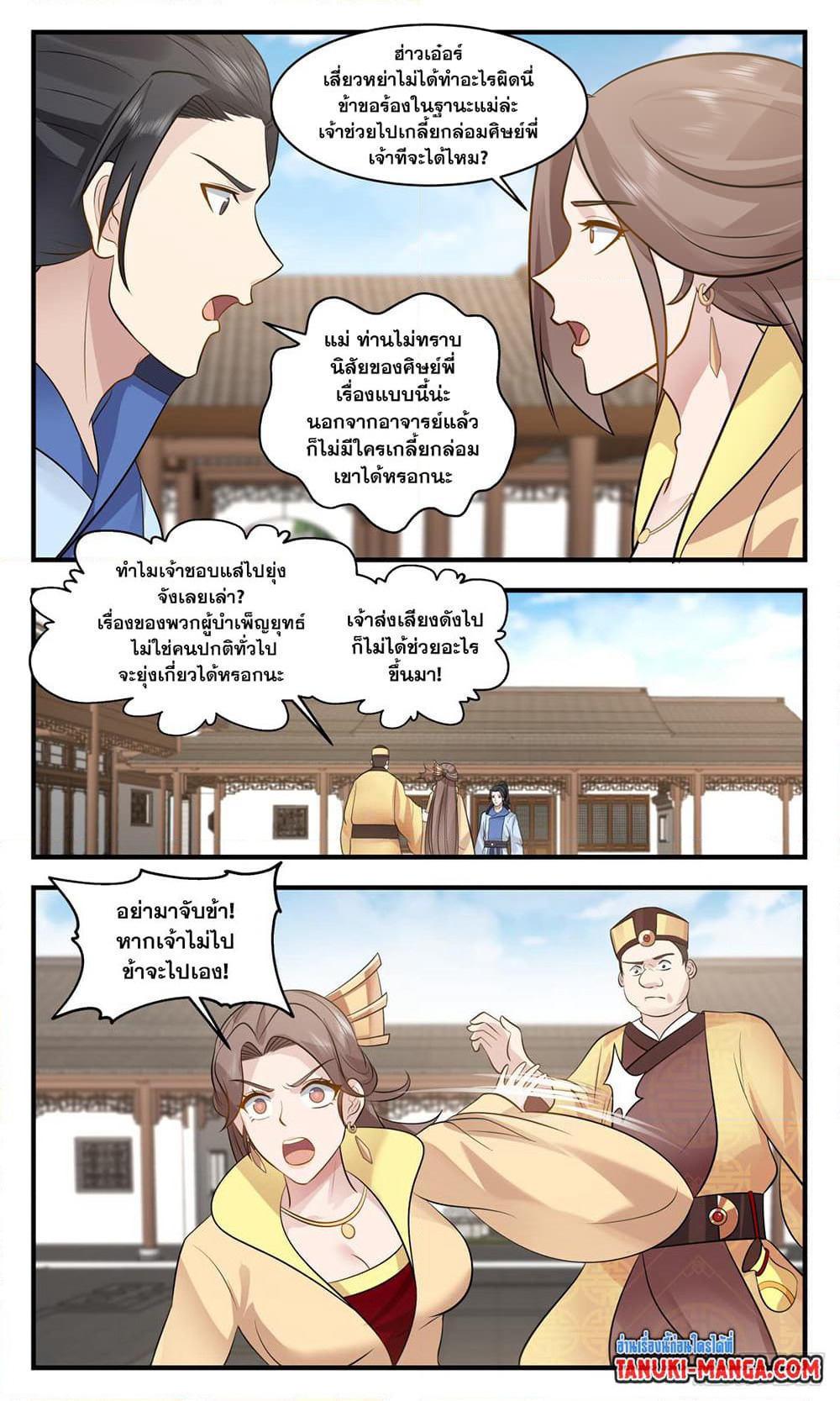 Martial Peak เทพยุทธ์เหนือโลก page 5