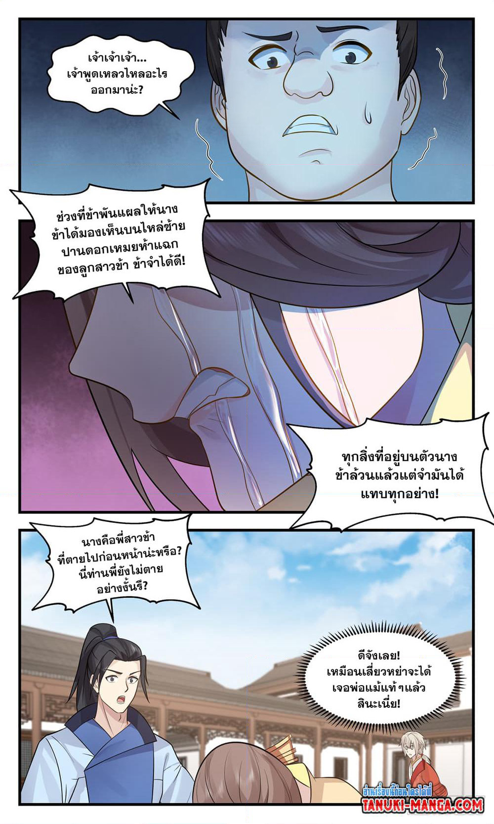 Martial Peak เทพยุทธ์เหนือโลก page 7