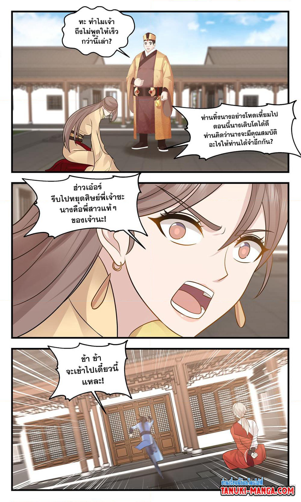 Martial Peak เทพยุทธ์เหนือโลก page 8