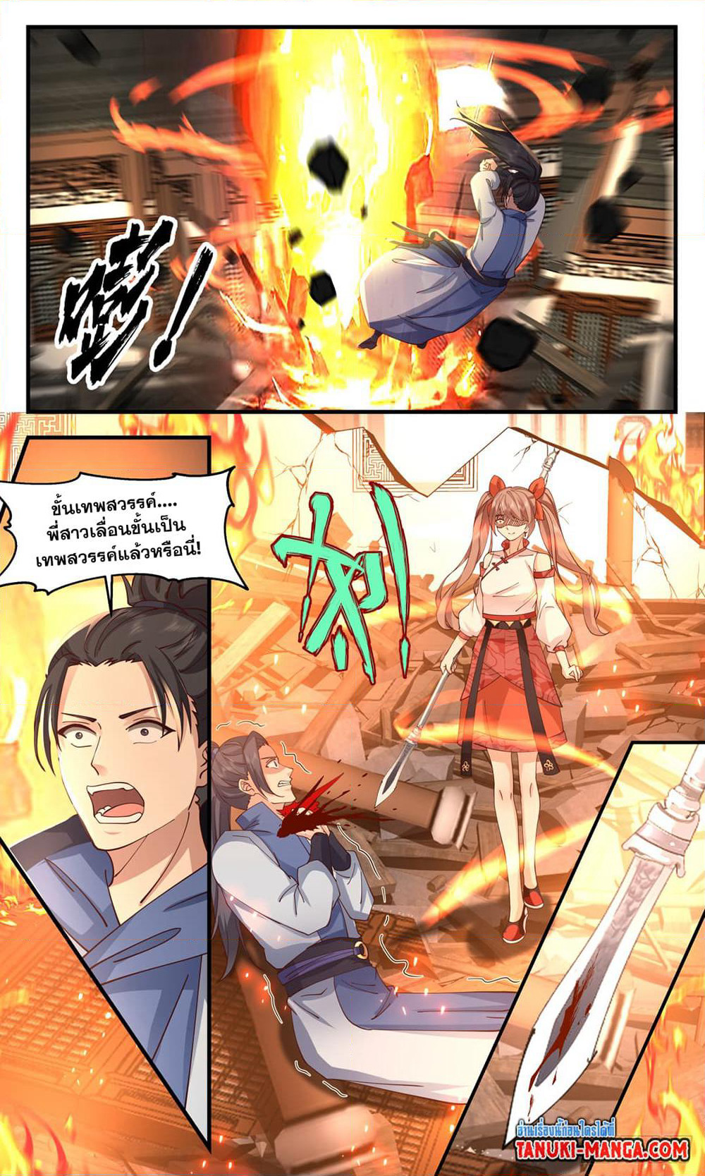 Martial Peak เทพยุทธ์เหนือโลก page 9
