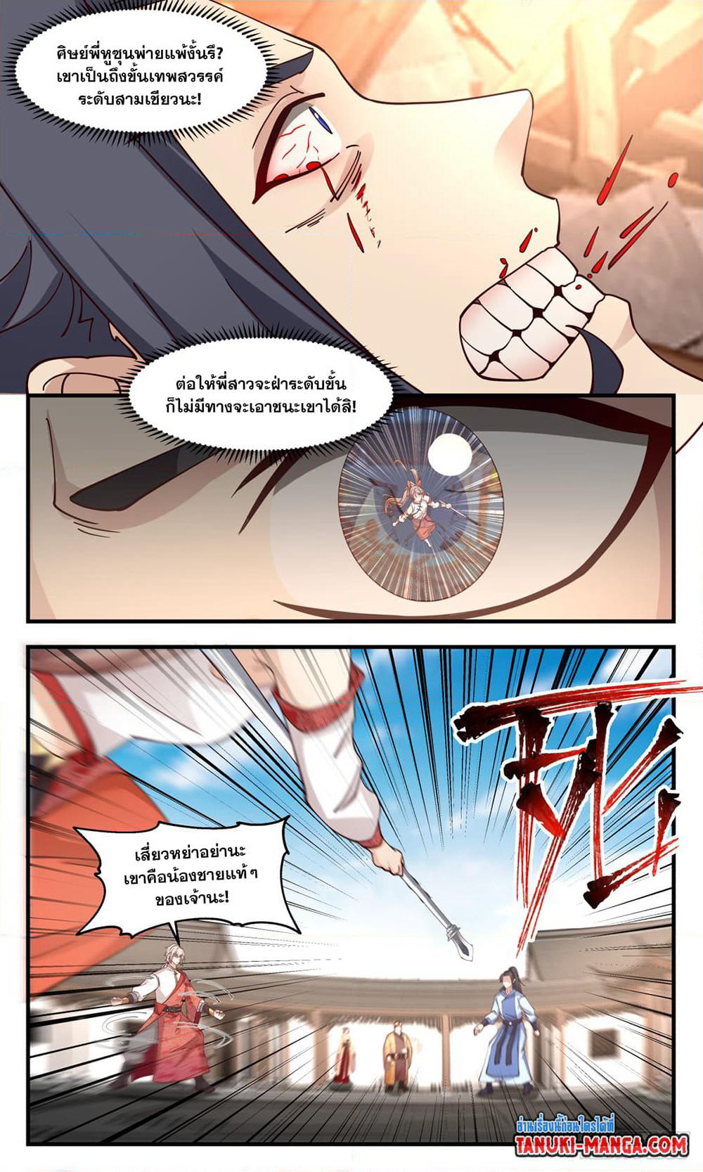 Martial Peak เทพยุทธ์เหนือโลก page 10