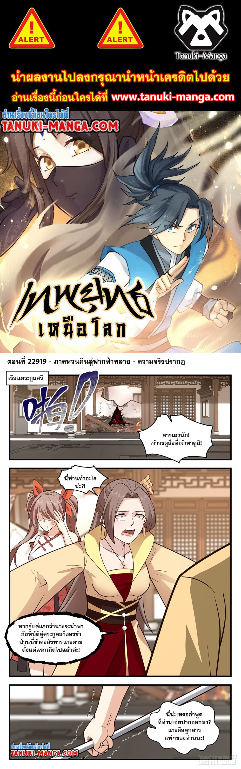 Martial Peak เทพยุทธ์เหนือโลก page 1