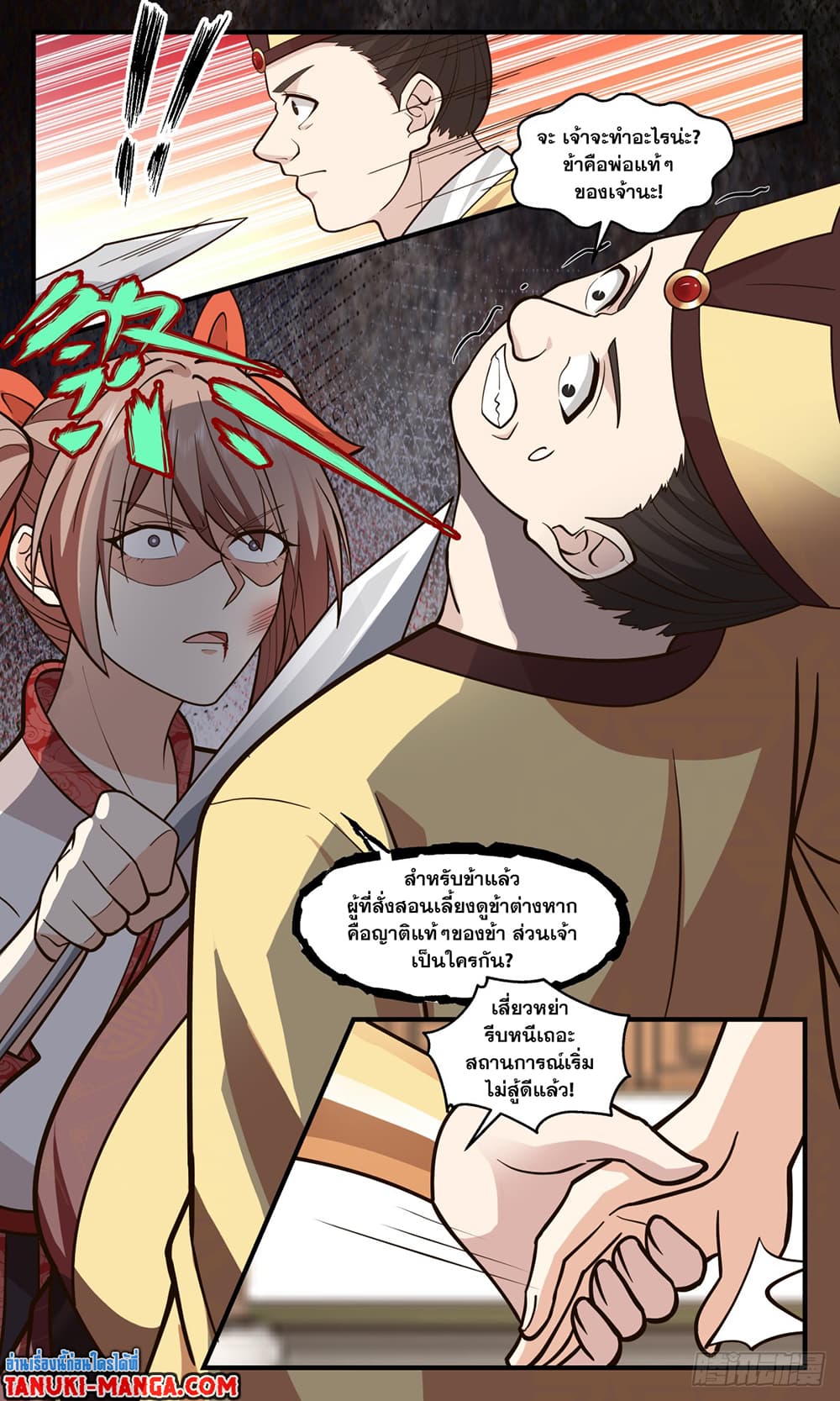 Martial Peak เทพยุทธ์เหนือโลก page 2