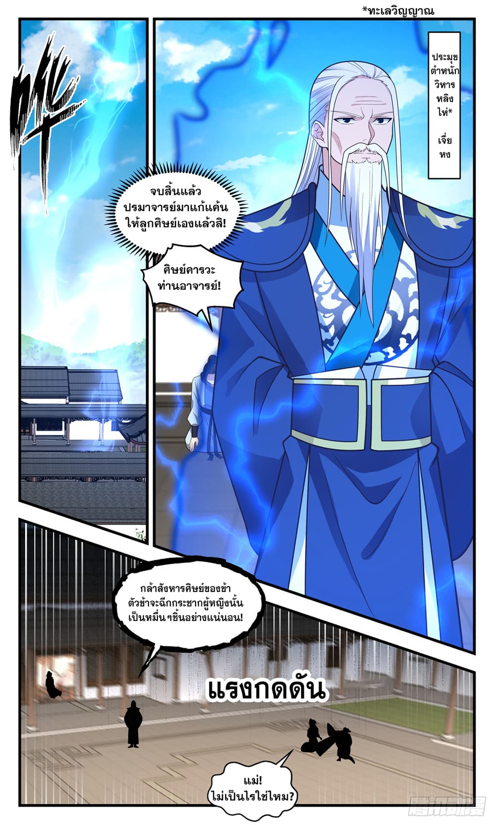 Martial Peak เทพยุทธ์เหนือโลก page 3