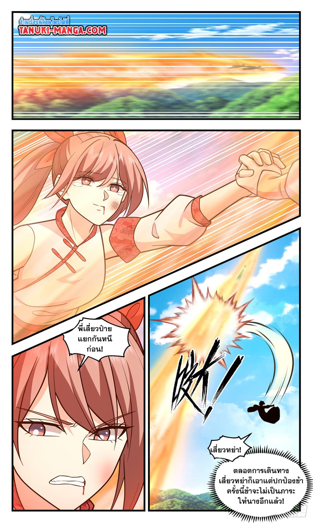Martial Peak เทพยุทธ์เหนือโลก page 4