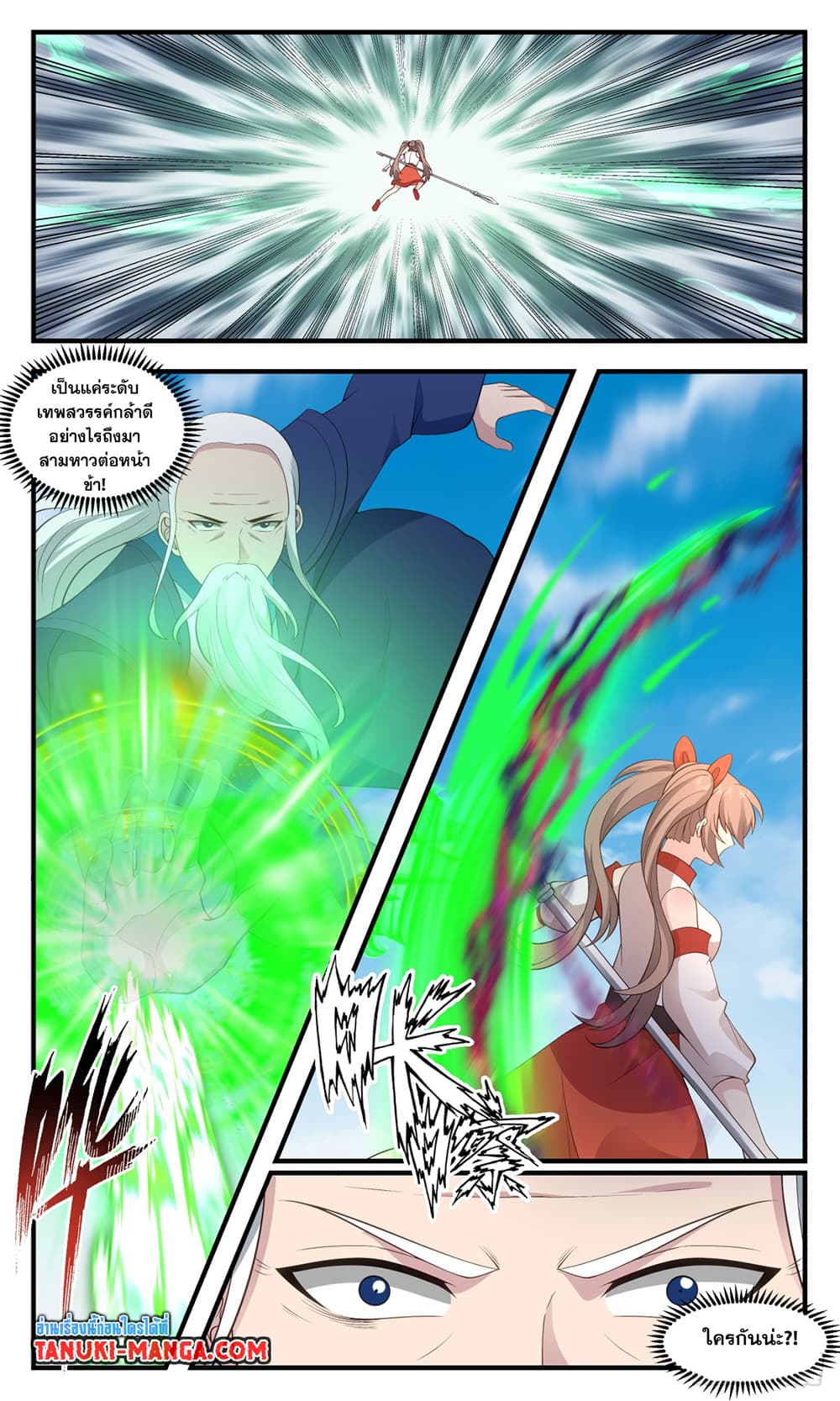 Martial Peak เทพยุทธ์เหนือโลก page 5