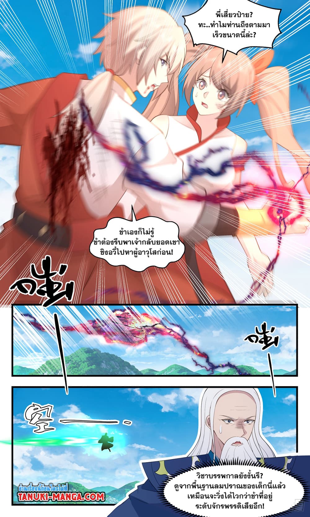 Martial Peak เทพยุทธ์เหนือโลก page 6