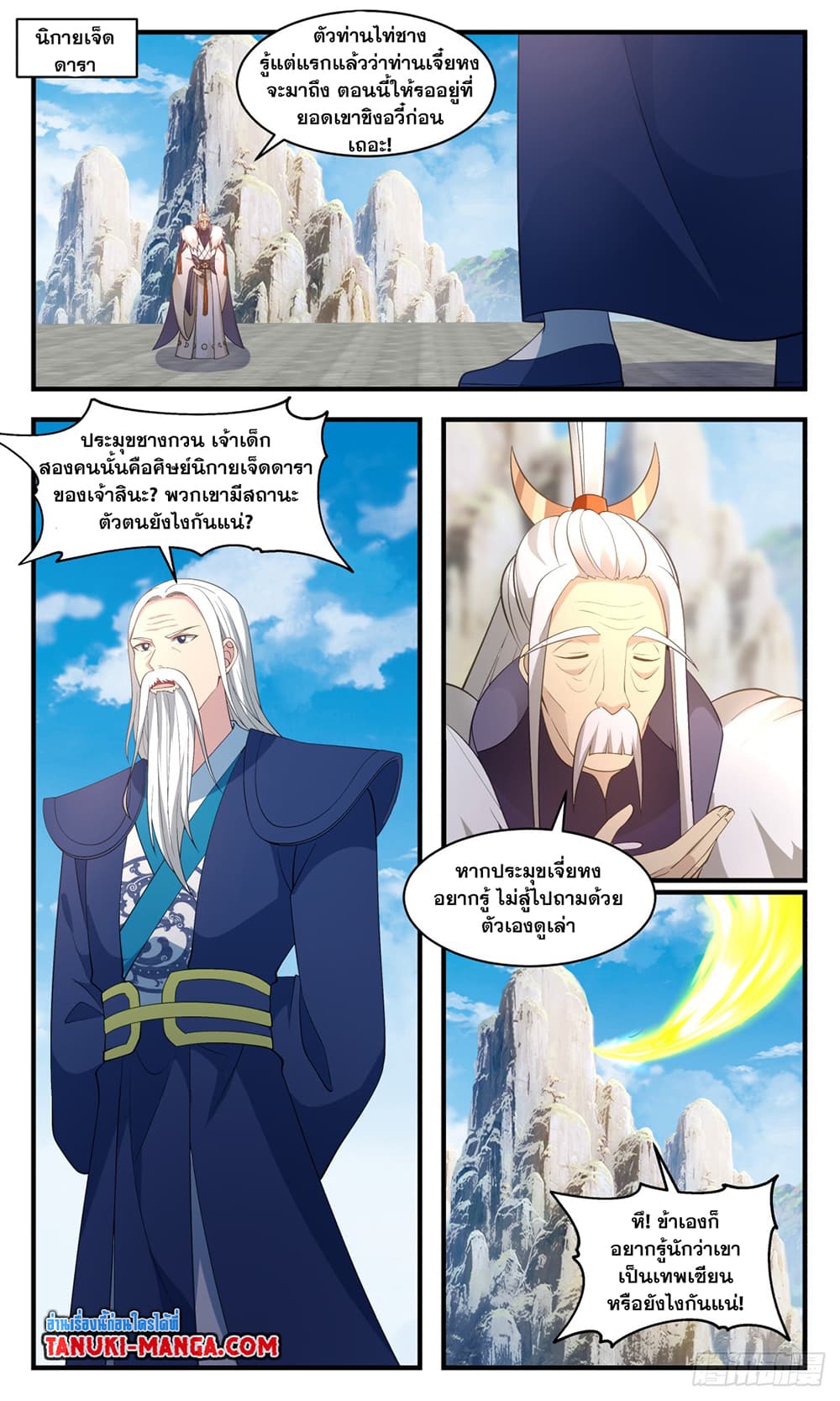 Martial Peak เทพยุทธ์เหนือโลก page 7