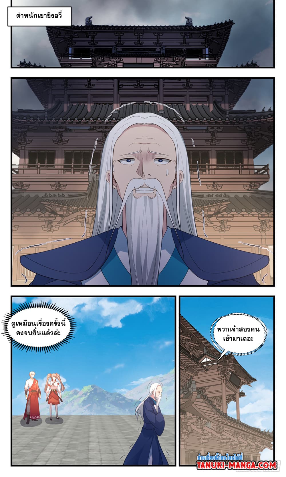 Martial Peak เทพยุทธ์เหนือโลก page 8