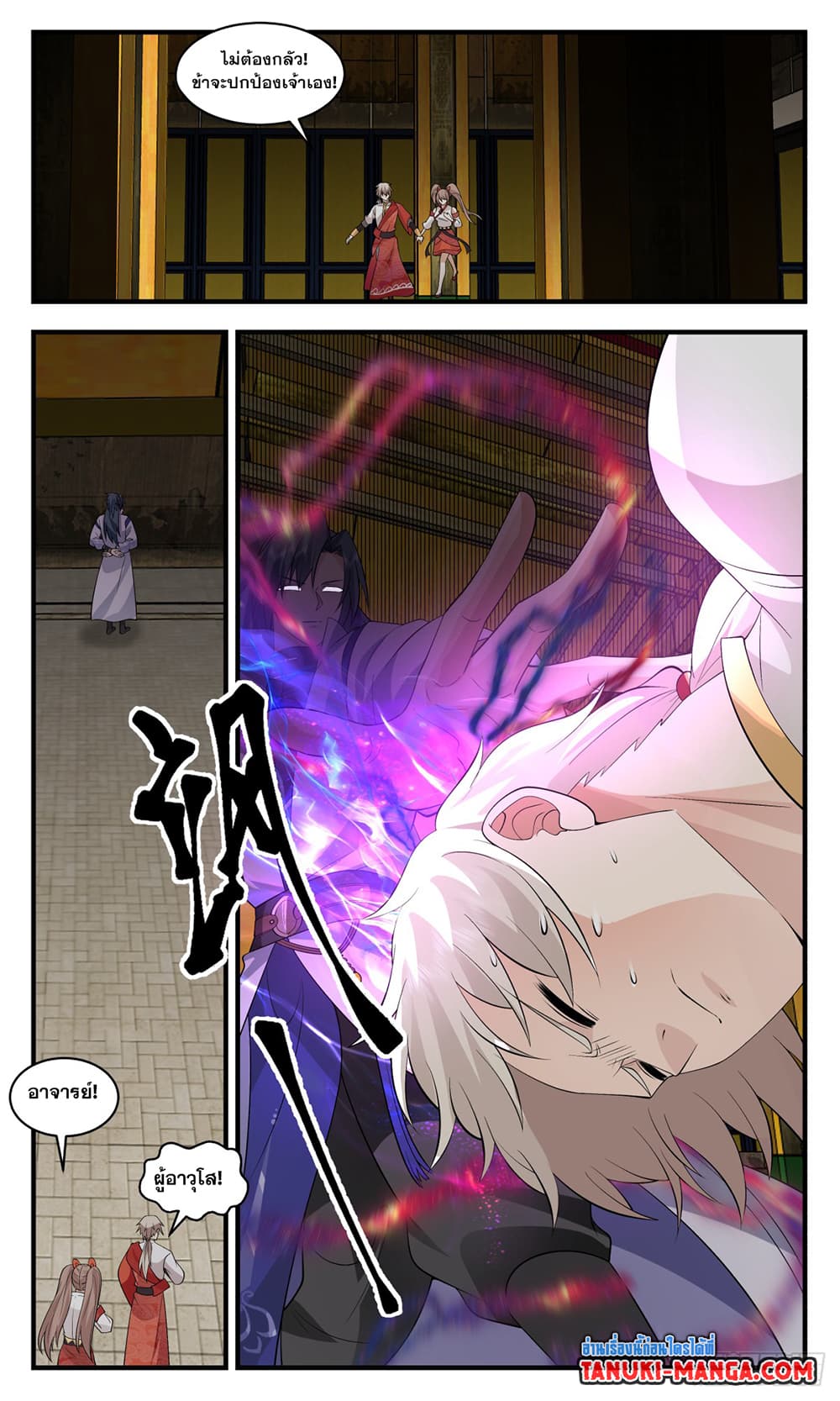 Martial Peak เทพยุทธ์เหนือโลก page 9