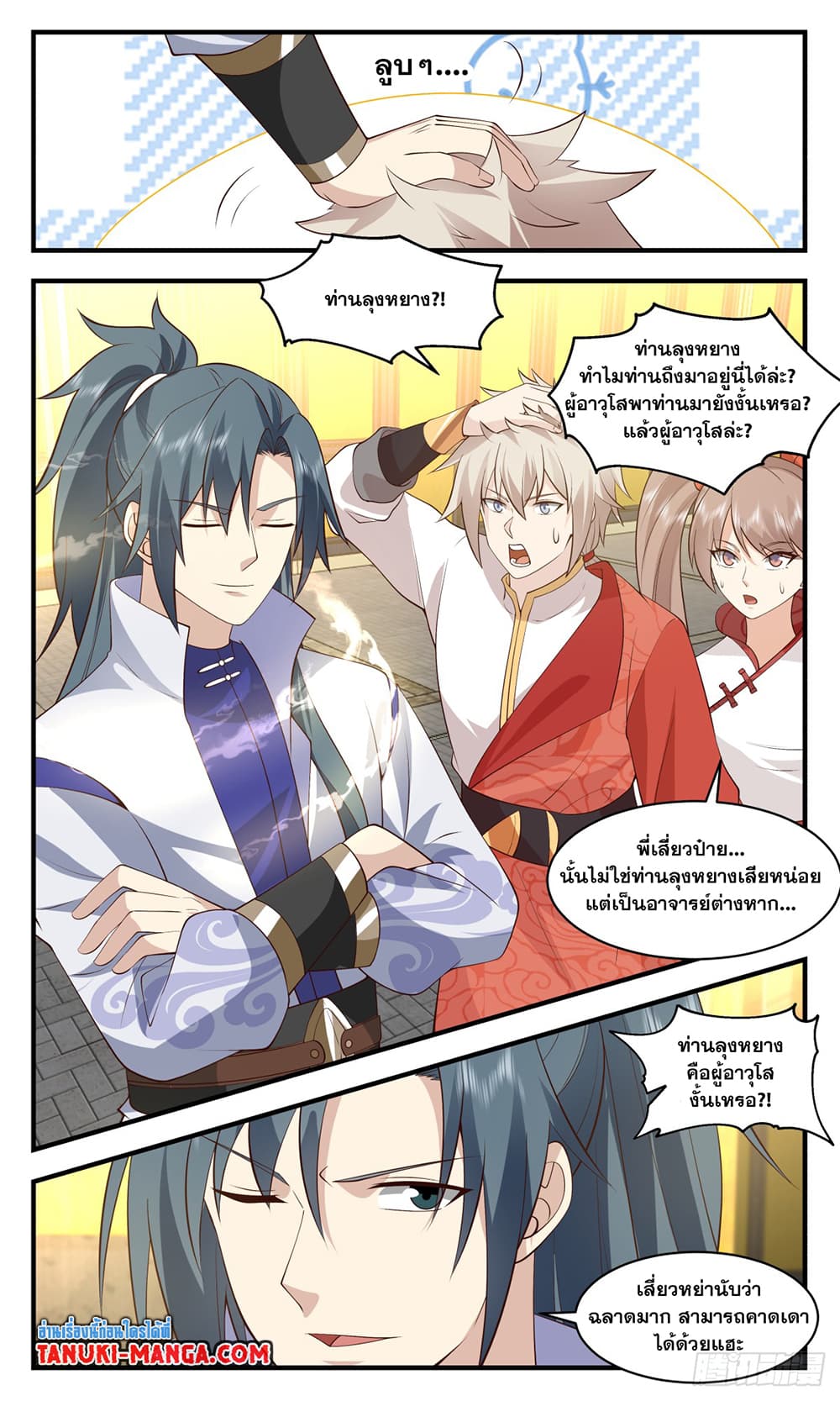 Martial Peak เทพยุทธ์เหนือโลก page 10