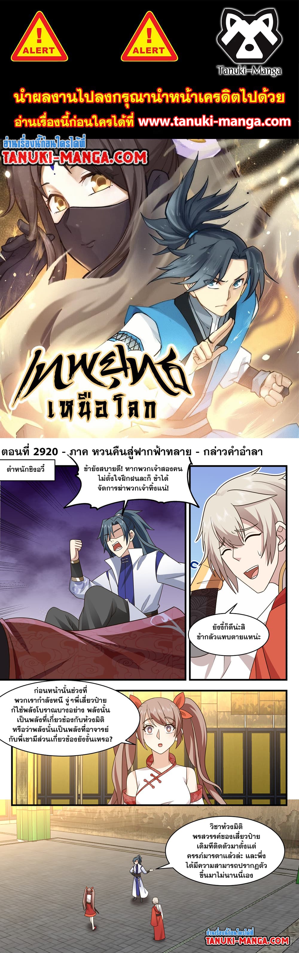 Martial Peak เทพยุทธ์เหนือโลก page 1
