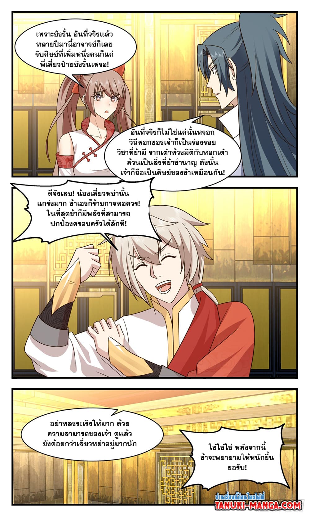 Martial Peak เทพยุทธ์เหนือโลก page 2